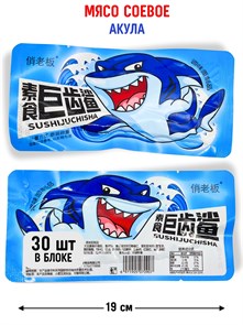 Мясо соевое Акула Sushijuchisha (0907) 22 гр*1 кор х 14 упак х 30 шт 0907