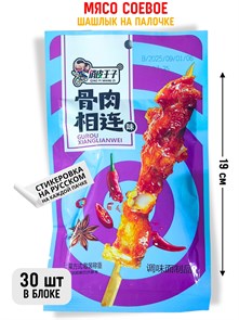Мясо соевое Шашлык на палочке Gurou Xianglianwei (0211) 18 гр*1 кор х 14 упак х 30 шт 0211