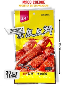 Мясо соевое Креветка вегетарианская (600382) 12 гр*1 кор х 14 упак х 30 шт 600382