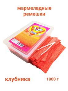 Мармелад Love Me Кислые ремешки (Клубника) Halal (AF0002/1907) 1 кг*1 кор х 12 контейнеров*1 шт AF0002/1907