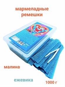 Мармелад Love Me Кислые ремешки (Малина и ежевика) Halal (AF0005/1884) 1 кг*1 кор х 12 кон х 1 шт AF0005/1884