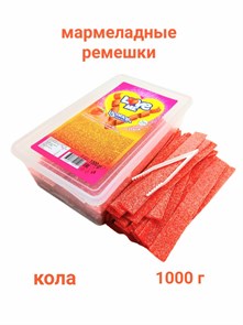 Мармелад Love Me Кислые ремешки (Кола) Halal (AF0001/1938) 1 кг*1 кор х 12 контейнеров*1 шт AF0001/1938