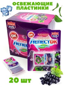 Освежающие пластинки Свежий лепесток Виноград (Канди Клаб) (DRG004) 0,8 гр*24 бл*20 шт DRG004