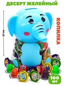 Десерт желейный в копилке (с изображением Слона) ассорти (Канди Клаб) (JEL051) 13 гр*6 банок*100 шт JEL051