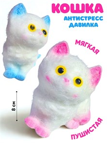 Игрушка - антистресс давилка Кошка в пакете 8 см  00-6544 00-6544