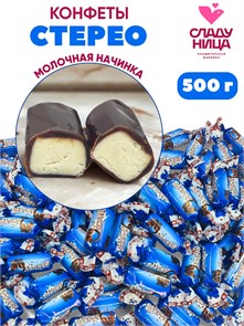 Конфеты Стерео 500 гр корпусные из мягкой карамели с молочной начинкой 1 кор х 10 пак 74-38 / 8302