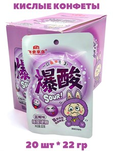 Кислые конфеты Feichangxiannian Черника (41526) 22 гр*1 кор х 12 бл 20 шт 41526