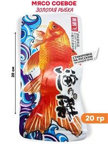 Мясо соевое Золотая рыбка остро-сладкое с приправами (20511) 20 гр*1 кор х 10 упак х 50 шт 20511