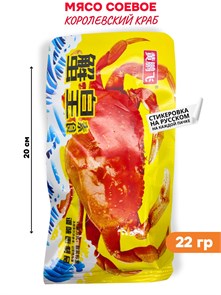 Мясо соевое Королевский краб остро-сладкое с приправами (20023) 22 гр*1 кор х 10 упак х 50 шт 20023