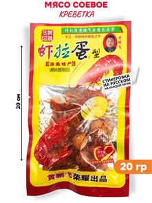 Мясо соевое Креветка  остро-сладкое с приправами (20061) 20 гр*1 кор х 10 упак х 50 шт 20061