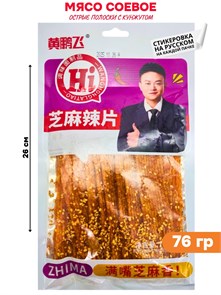 Мясо соевое Острые полоски с кунжутом Hi (20658) 76 гр*1 кор х 10 упак х 10 шт 20658