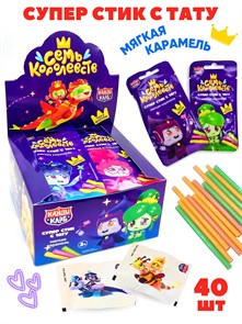 Мягкая карамель Супер стик с тату (Семь Королевств) (Канди Клаб) (CAR235) 5 гр*12 бл*40 шт CAR235