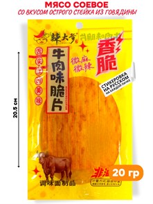 Хрустящая полоска со вкусом острого стейка из Говядины LADADIE (50349) 26 гр*1 кор х 12 упак х 20 шт 50349