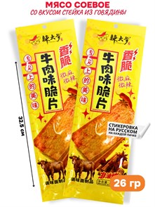 Хрустящая полоска со вкусом стейка из Говядины LADADIE (50332) 20 гр*1 кор х 12 упак х 20 шт 50332