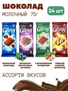 Шоколад молочный GLORY Ассорти 4 вкуса плитка 70-75 гр (Шок003) 1 бл*24 шт Шок003