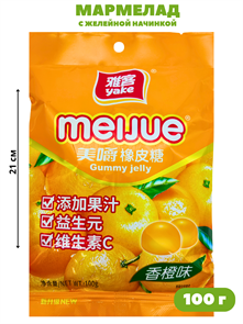 Мармелад с желейной начинкой Meijue yake Апельсин (9195) 100 гр*1 кор х 4 упак х 10 шт 9195