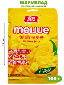 Мармелад с желейной начинкой Meijue yake Манго (6748) 100 гр*1 кор х 4 упак х 10 шт 6748