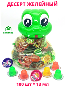Десерт желейный в копилке (с изображением Змейки) ассорти (Канди Клаб) (JEL110) 13 гр*6 банок*100 шт JEL110