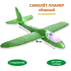 Самолет Планер светящийся в пакете 36 см 00-3926 00-3926