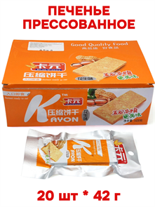 Печенье прессованное со вкусом Арахиса KaYon (400026) 42 гр*1 кор х 12 бл х 20 шт 400026