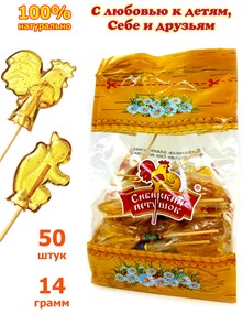 Карамель леденцовая на палочке Фигурная дойпак (Сибирский петушок) 14 гр*1 пакет*50 шт К-006-1