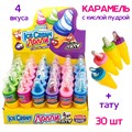 Карамель Ice Cream Лолли ассорти кислой пудрой и татуировкой (Канди Клаб) (CAR178) 5 гр*12 бл*30 шт CAR178 - фото 14124