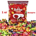 Конфеты жевательные Well TOFFEE Фруктовый микс (0300) 1000 гр*1 кор х 8 пакетов*1 шт 0300 - фото 15245
