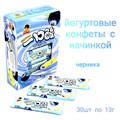 Йогуртовые конфеты с начинкой Черника Yikousuan (9336) 13 гр*1 кор х 20 бл х 30 шт 9336 - фото 16938