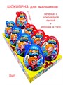Печенье с шоколадной пастой и игрушкой ШОКОПРИЗ XXL для Мальчиков (Канди Клаб)(EGG015) 30гр*6 бл*8шт EGG015 - фото 17830