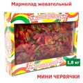 Мармелад жевательный Фруктовые фигурки в форме Мини Червяков (УТ00000СЖГ) 1 коробка х 1,8 кг УТ00000СЖГ - фото 17911