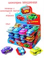Печенье с шоколадной пастой и игрушкой ШОКОПРИЗ МАШИНКИ (Канди Клаб) (CHK007) 12 гр*12 бл*24 шт CHK007 - фото 17970