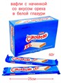 Вафли Cikolatali White XXL с начинкой со вкусом Ореха в белой глазури (619) 60 гр*6 бл х 24 шт 619 - фото 17993