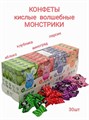 Кислые волшебные конфеты Монстрик фруктовое ассорти (00513) 16 гр*1 кор х 12 бл х 20 шт 00513 - фото 18054