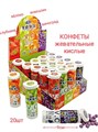 Кислые жевательные конфеты в баночке V.C. (0333) 20 гр*1 кор х12 бл х 20 шт 0333 - фото 18061