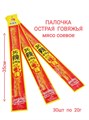 Мясо соевое Острая говяжья палочка Heyudong (70063) 20 гр*1 кор х 14 упак х 30 шт 70063 - фото 18615