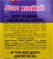 Десерт желейный Джелистик XXL ассорти (Канди Клаб) (JEL093) 60 гр*12 бл*24 шт JEL093 - фото 18637 Десерт желейный Джелистик XXL ассорти (Канди Клаб) (JEL093) 60 гр*12 бл*24 шт JEL093 - фото 18637