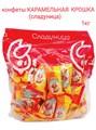 Конфеты Карамельная крошка 1 кг шоколадные с леденцовой карамелью (60 шт/17 гр) 1 кор х 5 пак 62-70/ 16568 - фото 18663
