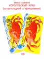 Мясо соевое Королевский краб остро-сладкое с приправами (20023) 22 гр*10 упак х 50 шт 20023 - фото 18737