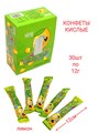 Кислые конфеты Hiper sour Лимон (1621) 12 гр*1 кор х 20 бл х 30 шт 1621 - фото 19241
