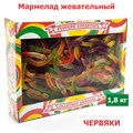 Мармелад супер жевательный Фруктовые фигурки в форме Червяков (УТ00000СЖЧ) 1 коробка х 1,8 кг УТ00000СЖЧ-1 - фото 19319