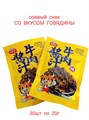 Мясо соевое вкус говядины палочки в кунжуте (1539) 20 гр*1 кор х 14 упак х 30 шт 1539 - фото 19533