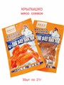 Мясо соевое Coll Chicken крылышко (3120) 21 гр*1 кор х14уп х 30 шт*1 шт 3151 - фото 19538