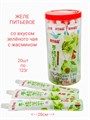Желе питьевое со вкусом Зеленого чая с жасмином (1564) 123 гр*1 кор х 8 банок х 20 шт 1564 - фото 19657