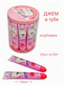 Джем Клубничный в тюбике (3060) 50 гр*1 кор х 12 бл х 20 шт 3060 - фото 19658