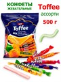 Конфеты жевательные Well TOFFEE - STICK Фруктовый микс (0467) 500 гр*1 кор х 10 пакетов*1 шт БП-00000467 - фото 19669