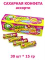 Конфета Клево - Фруктово сахарная ассорти (Канди Клаб) (DRG084) 15 гр*16 бл*30 шт DRG084 - фото 19676