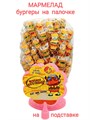 Мармелад Deep DaDa Hamburger Бургеры на палочке (2369) 18 гр*1 кор х 6 бл х 60 шт 2369 - фото 19692