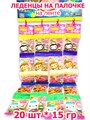 Леденцы на палочке мини Funs Land на ленте (50139) 15 гр*1 кор х 10 упак х 20 шт 50139 - фото 19698