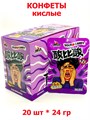 Конфеты фруктовые кислые Teng Da Sour&Candy Виноград (40789) 24 гр*1 кор х 12 бл х 20 шт 40789 - фото 19769