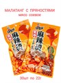 Мясо соевое Малатанг с пряностями (1393) 22гр*1 кор х 14 упак х 30 шт*1 шт 1393 - фото 19903